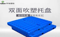 注塑托盤(pán)與吹塑托盤(pán)的區(qū)別是什么?